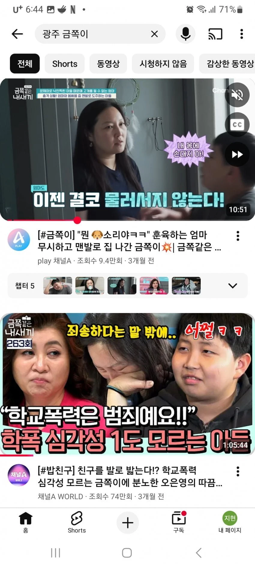 교사 밀쳐 뇌진탕 입힌 중학생  오은영프로 나온 금쪽이네요