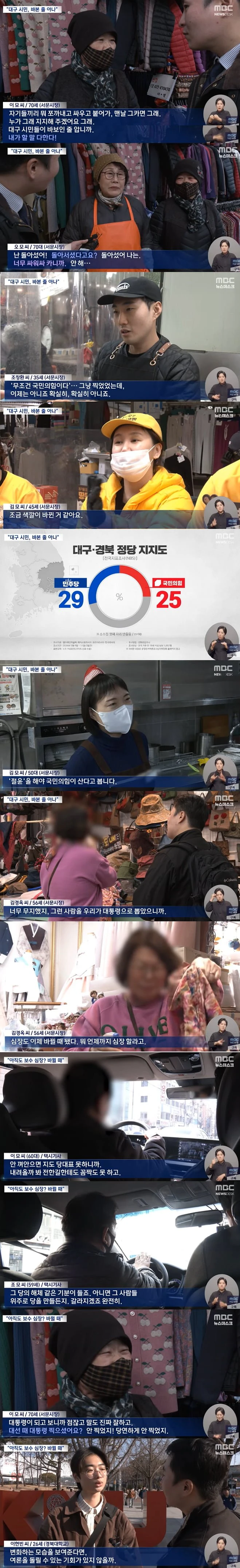대구 민심 근황 jpg