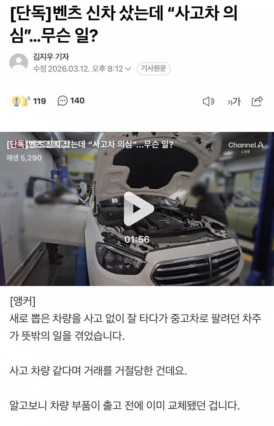 벤츠코리아 딜러사 사기로 고소당함