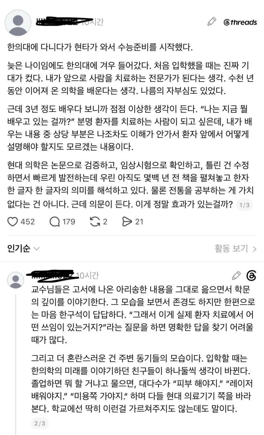 공부하다가 현타 온 한의대생.jpg