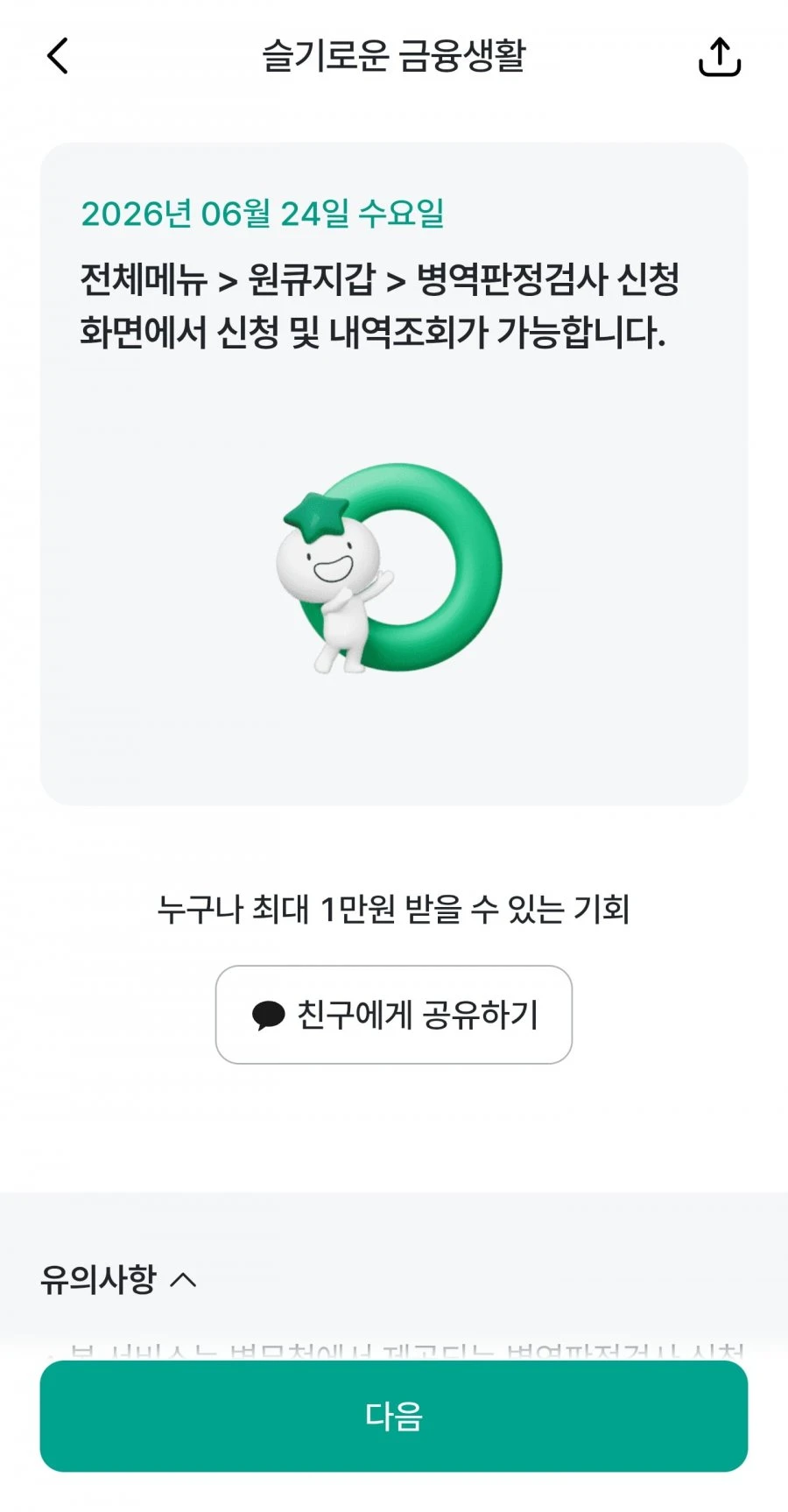 (하나원큐) 슬기로운 금융생활 OX퀴즈 정답