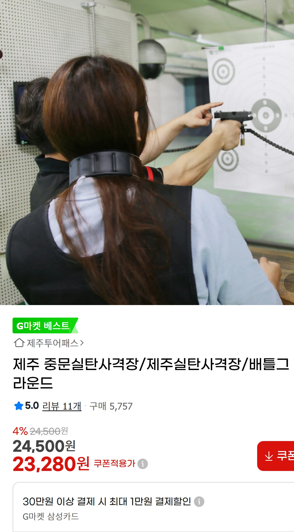 [지마켓]제주 중문실탄사격장/제주실탄사격장/배틀그라운드(24,500원)