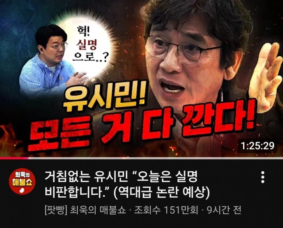 유시민 화력 겁나 세네요