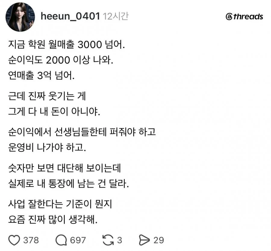 연매출 3억 학원 원장님.jpg