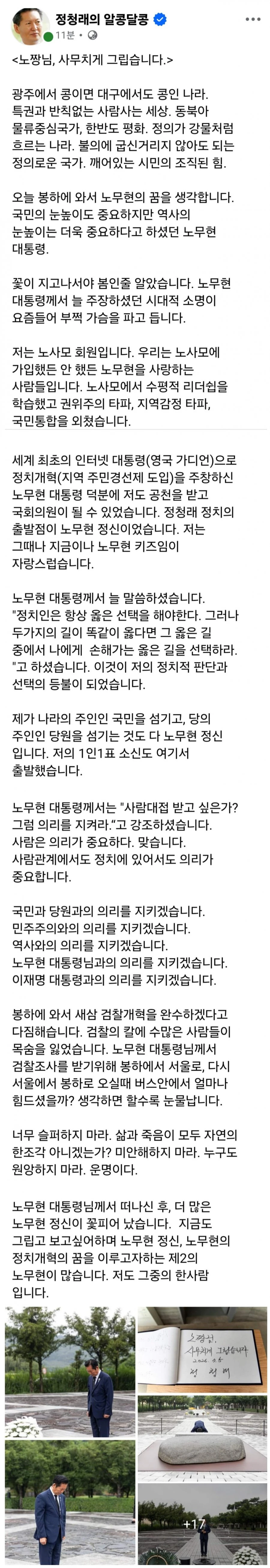 정청래 의원 요즘 많이 힘드신듯.jpg