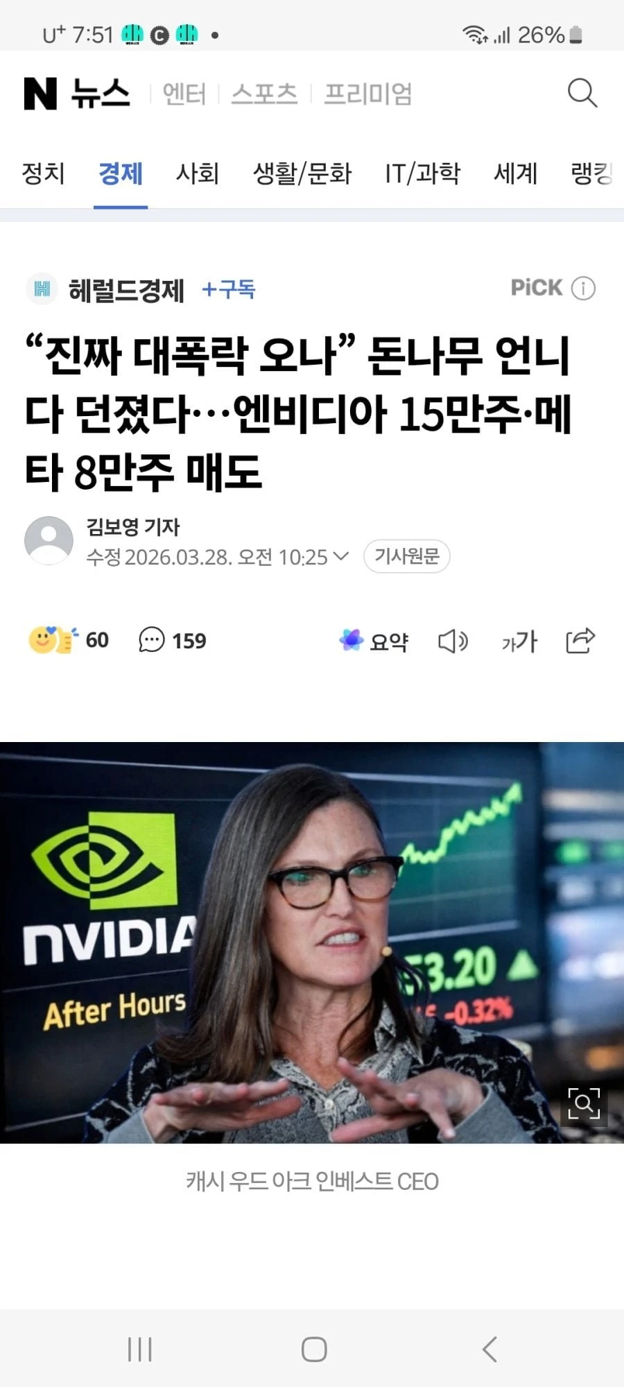 돈나무 폭탄 매도 ㄷㄷ