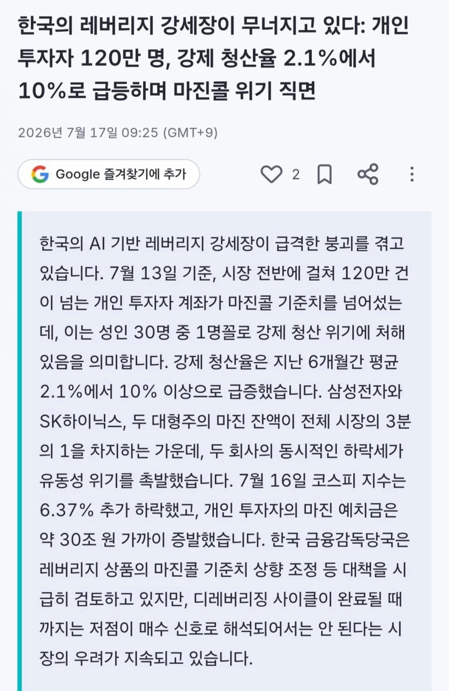 골드만삭스 7월 13일 기준, 대한민국 국민 120만명 마진콜 위기