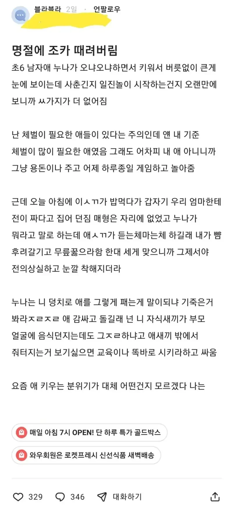 명절에 조카 뺨때린 블라형.jpg