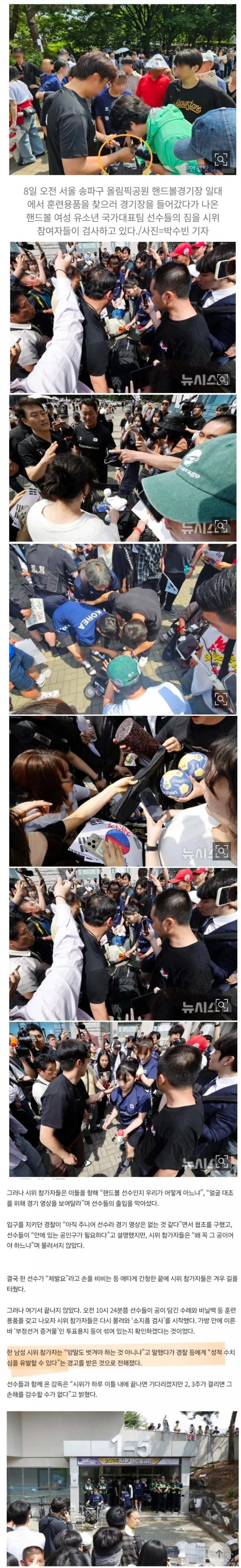 여중생 양말까지 검사하는 미쳐버린 잠실 극우집회 ㄷㄷ .jpg