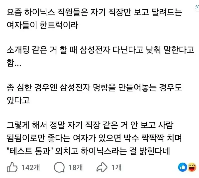 요즘 직장 숨긴다는 하이닉스 직원 ㄷㄷ.jpg