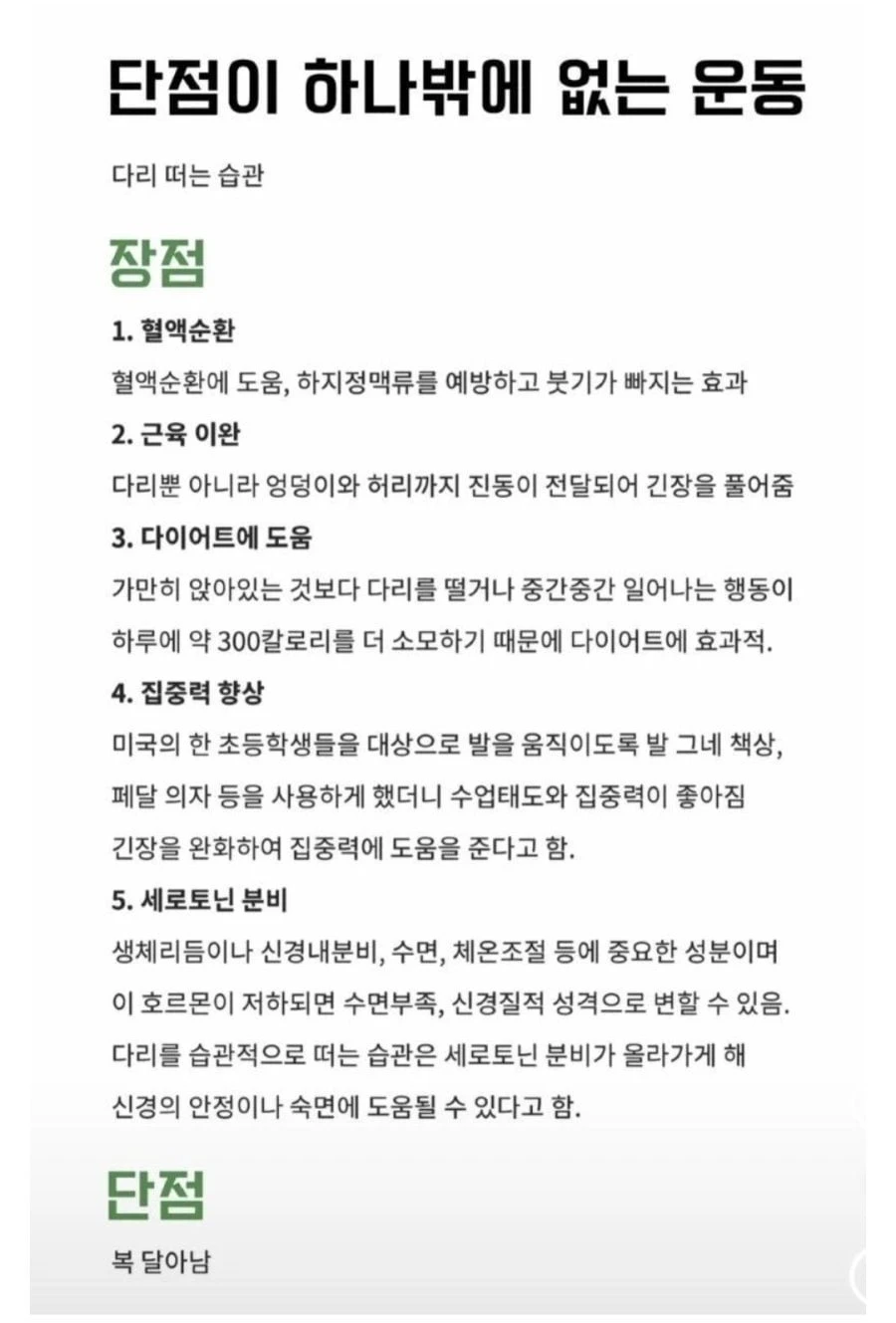 단점이 하나 밖에 없다는 운동