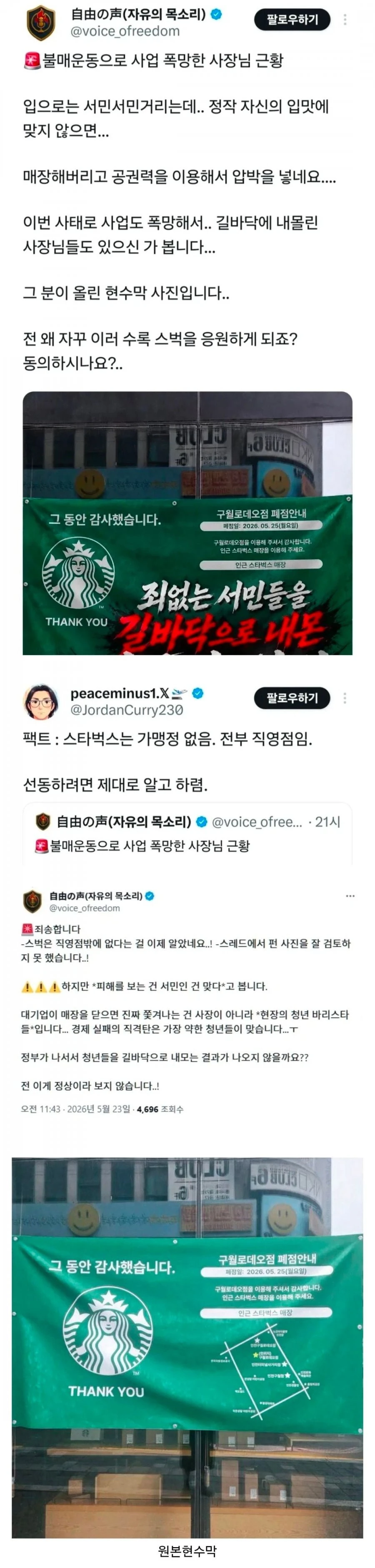 불매운동으로 사업 폭망했다는 스타벅스 사장님 근황 이란 SNS 글