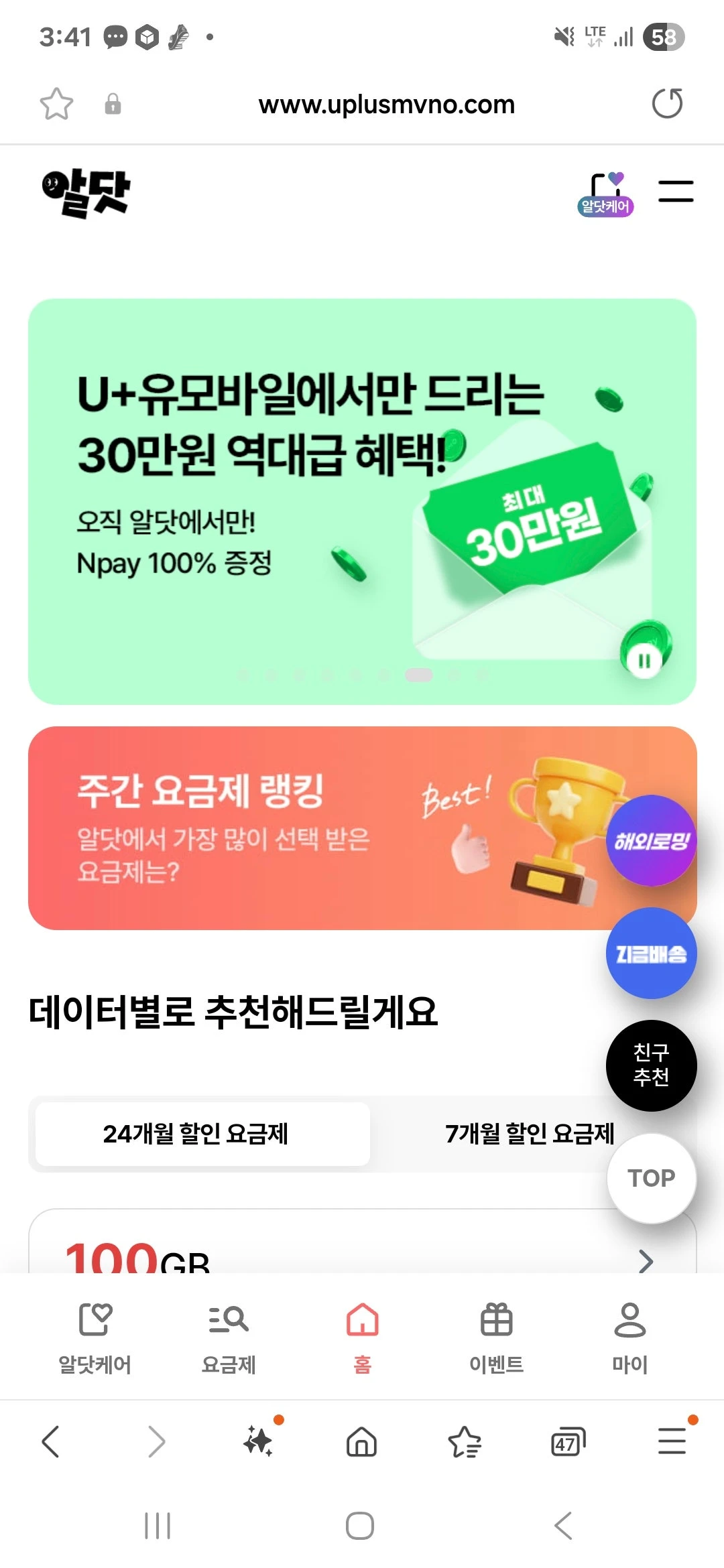 알뜰폰 데이터 요금제: 12개월간 18,200원으로 100GB 사용 가능