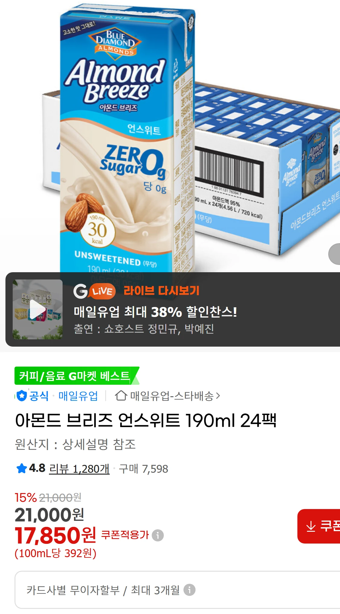 [지마켓]아몬드 브리즈 언스위트 190ml 24팩  G마켓(15,250원)