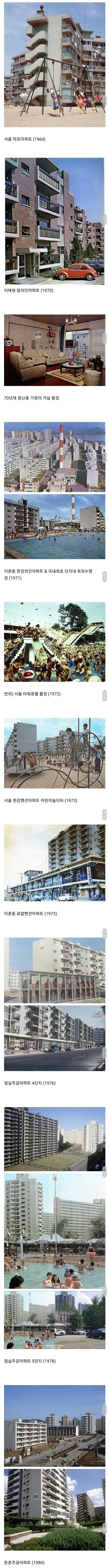 1970년대 한국 아파트들 모습.jpg