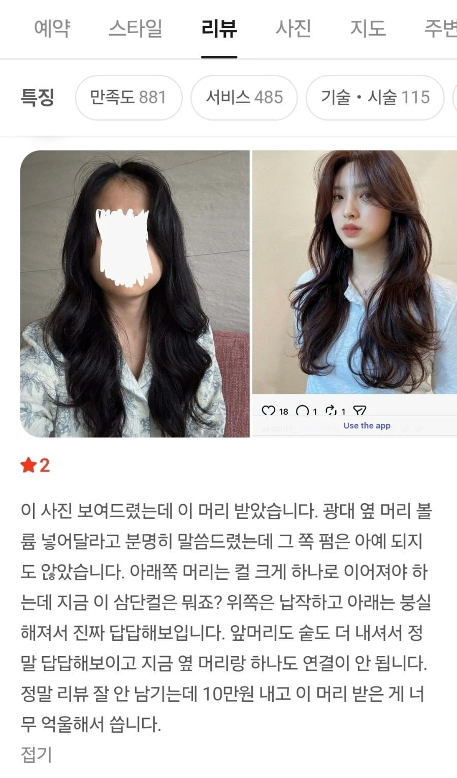 흔한 미용실 실패 리뷰
