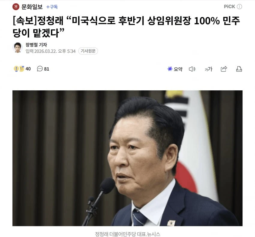 정청래 대표 국민의힘이 좋아하는대로 하겠다