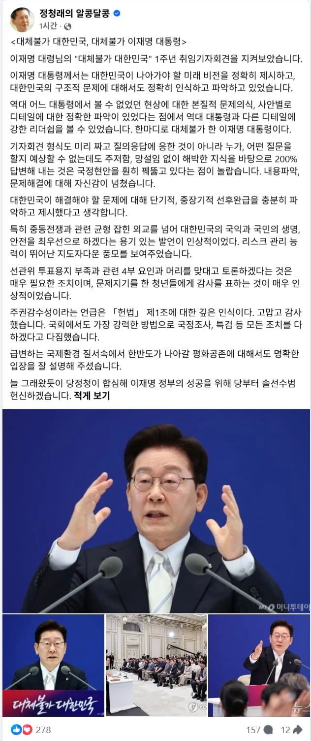 정청래당대표: 잼통령 기자회견 .jpg