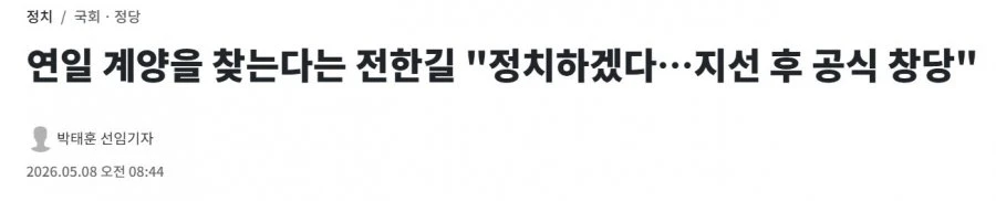 전한길 정치하겠다.. 지선 후 공식 창당