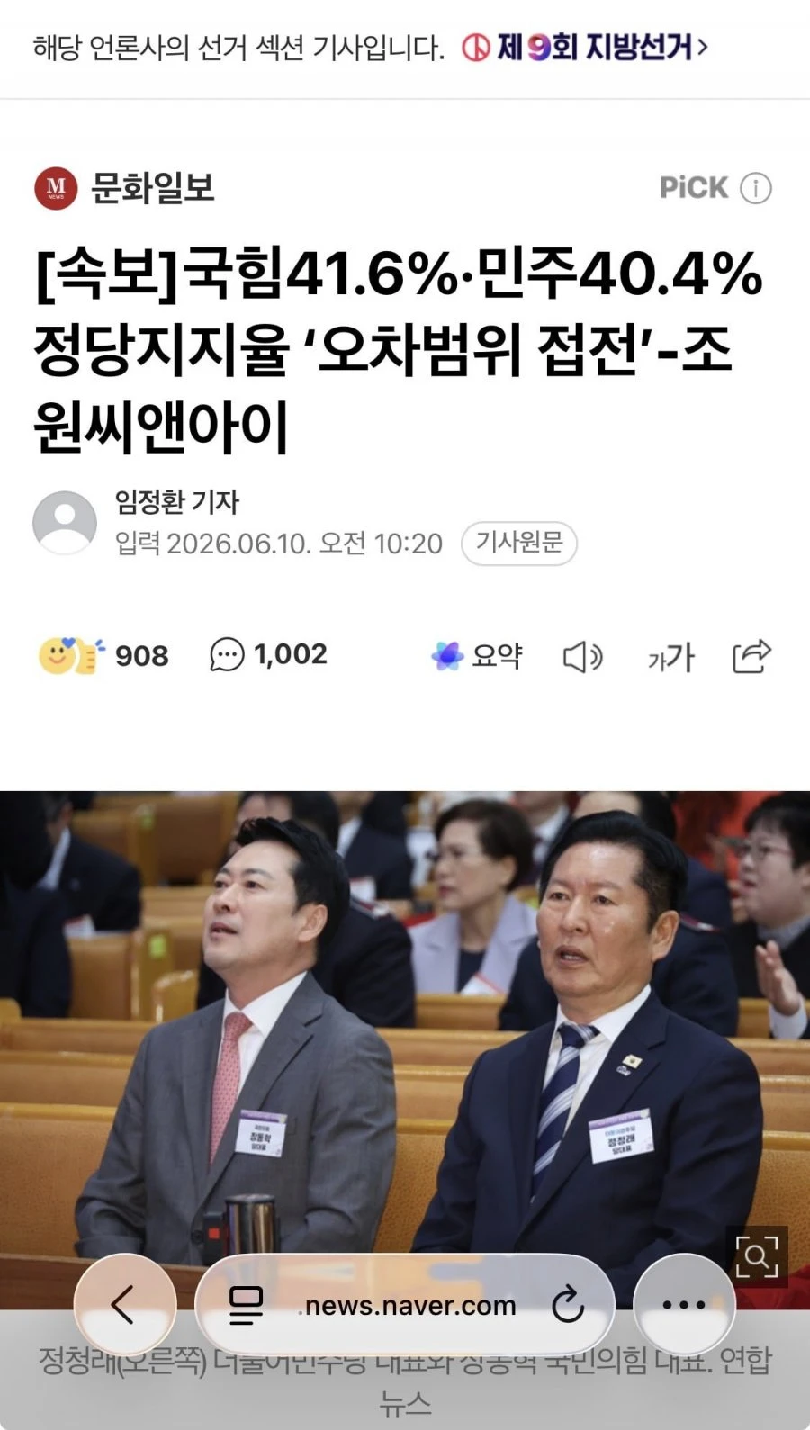 국힘 지지율 역전