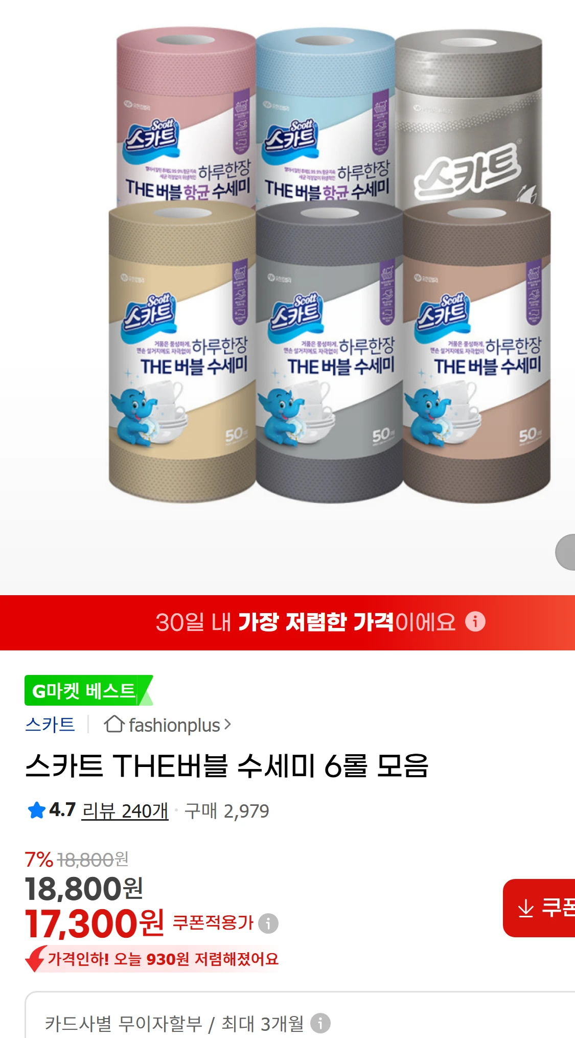[지마켓]스카트 THE버블 수세미 6롤 모음  G마켓(18,800원)