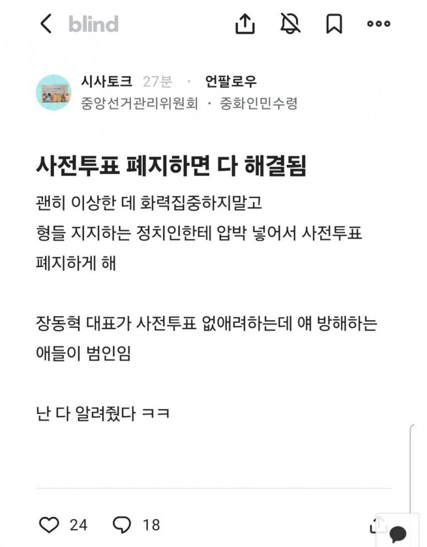 선관위 직원 근황. jpg