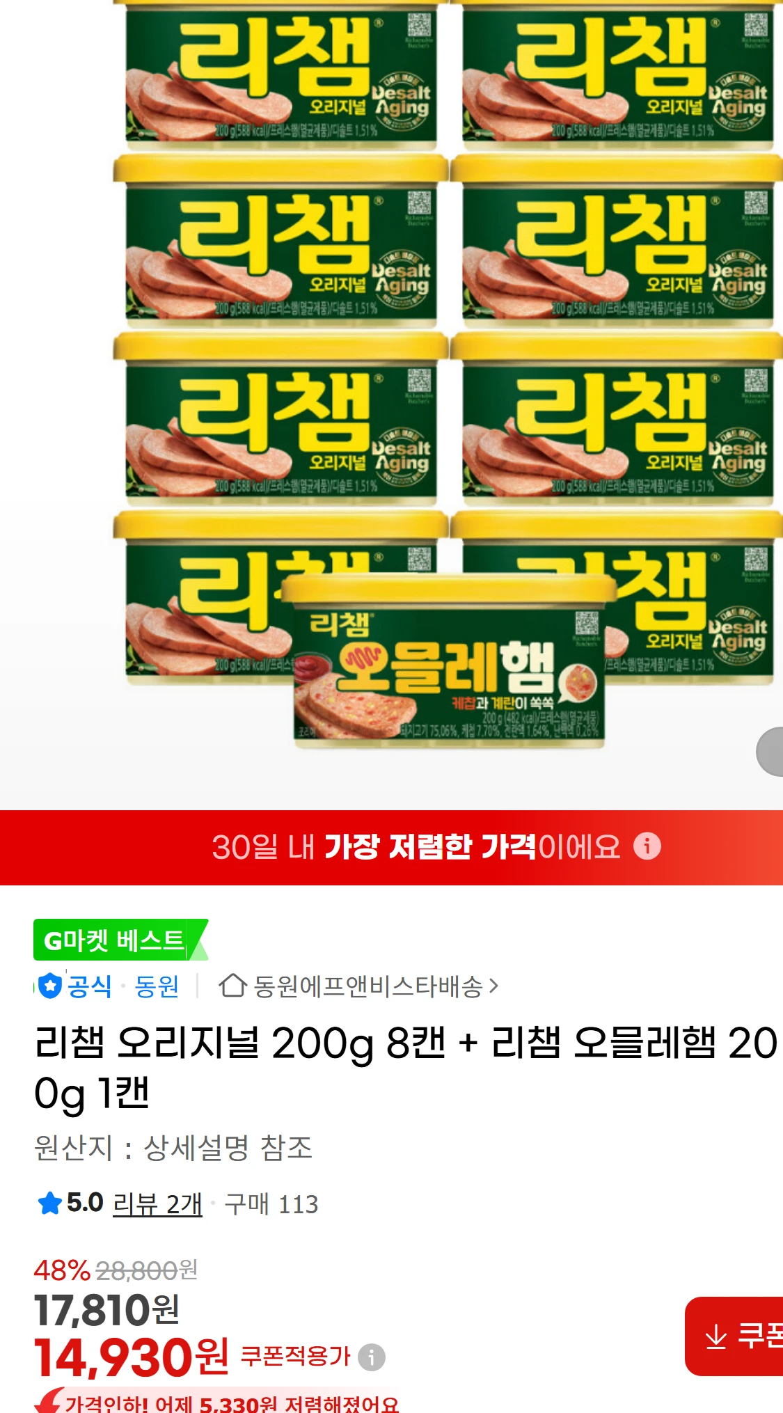 [지마켓]리챔 오리지널 200g 8캔 + 리챔 오믈레햄(17,440원)