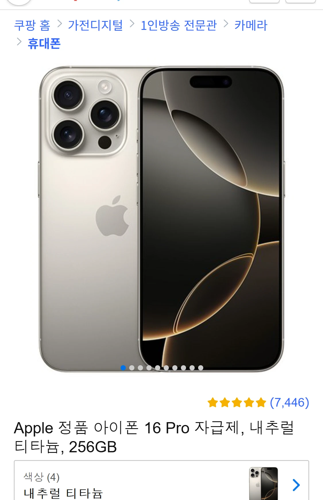 Apple 정품 아이폰 16 Pro 자급제, 내추럴(1,544,000원,9%할인)