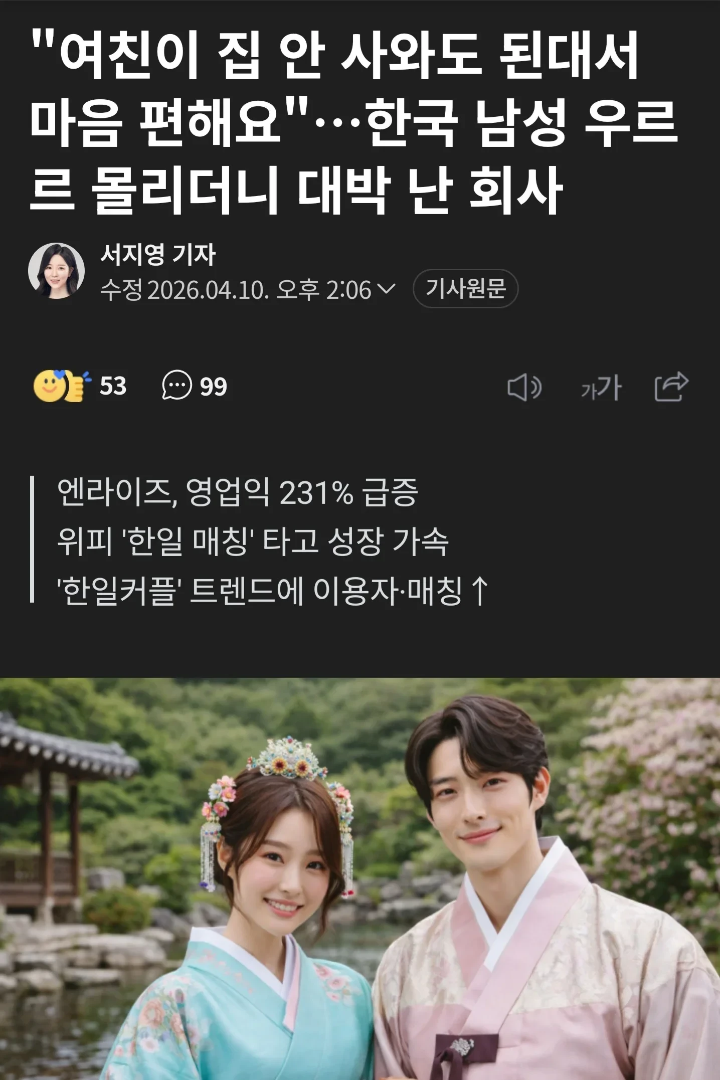 남자가 집 안사도된다. 한, 일결혼 폭증.jpg