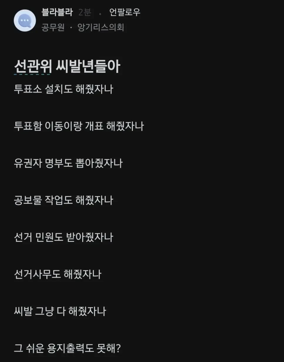 선거용지논란에 개빡친 공무원 jpg