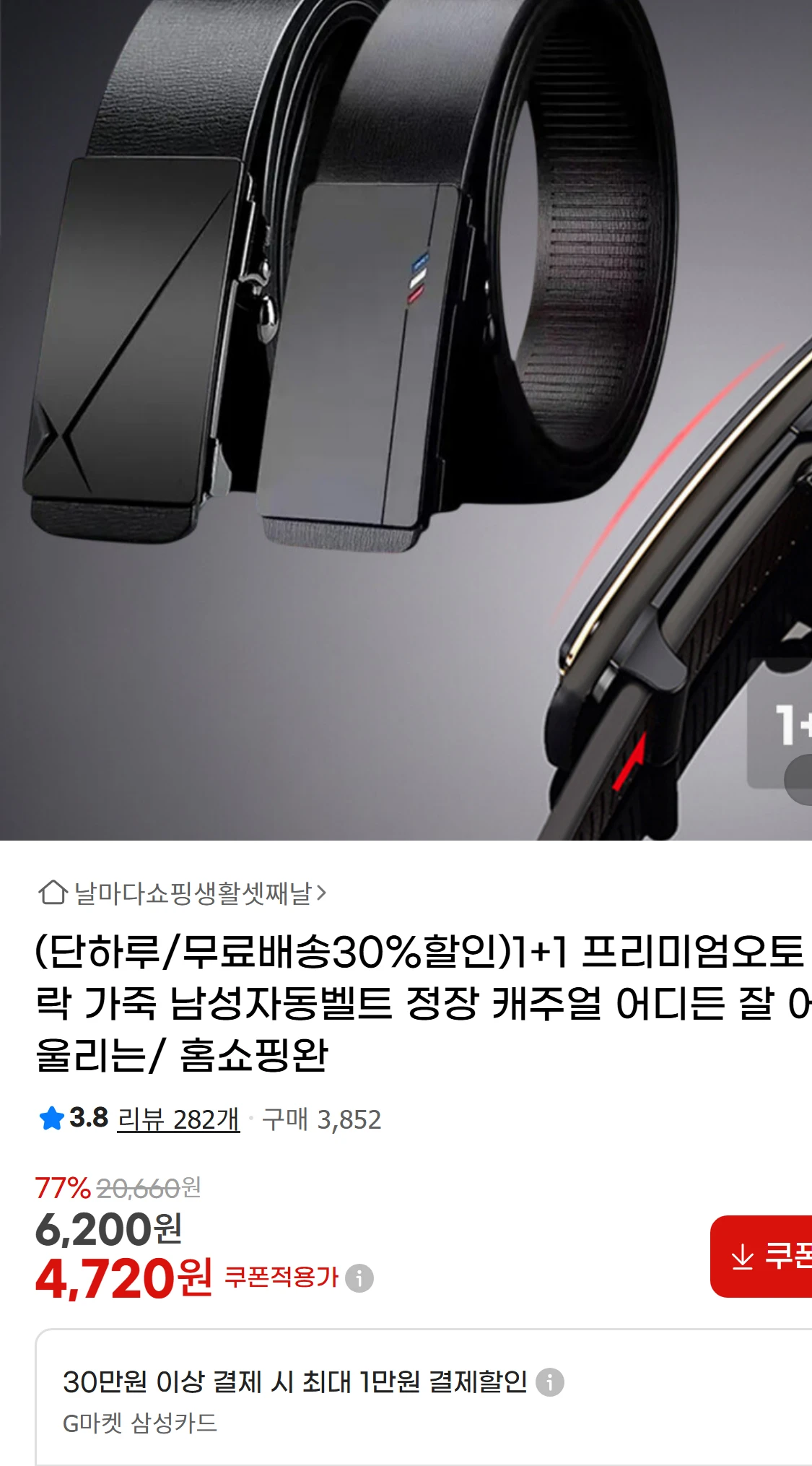 [지마켓](단하루/무료배송30%할인)1+1 프리미엄오토락(6,200원)