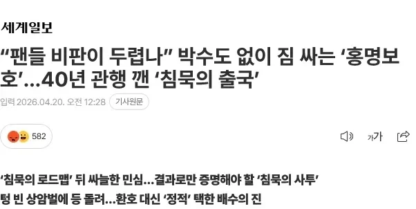 월드컵 40년 관행 깬 홍명보 근황 ㄷㄷ.jpg