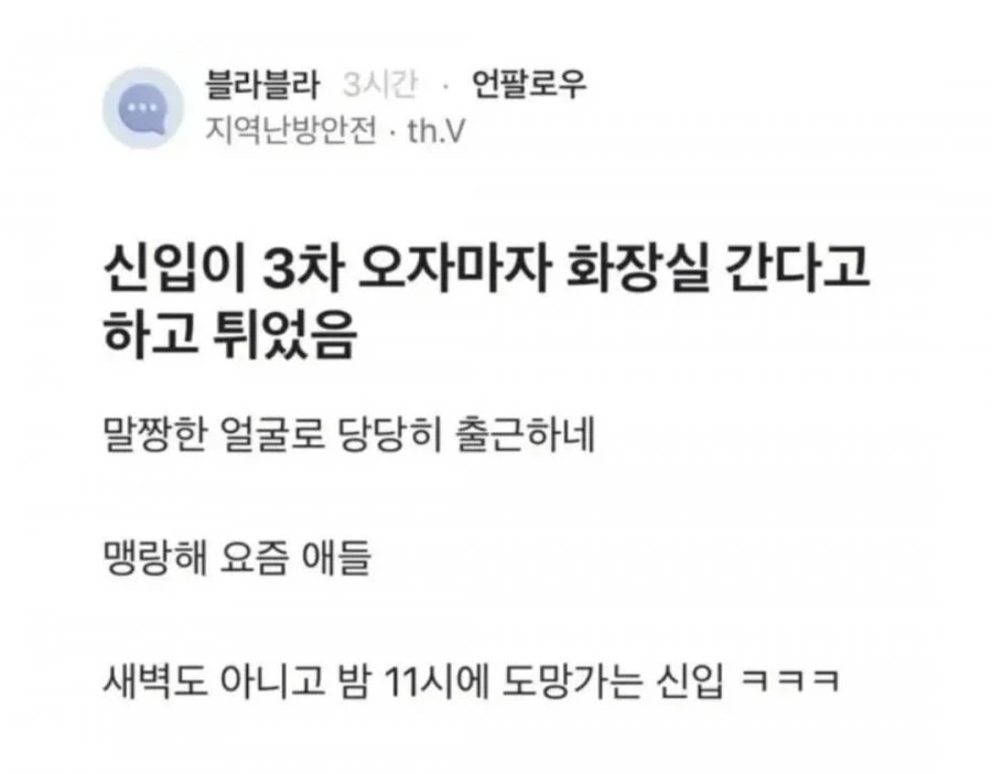 블라인드 신입 3차 회식 논란 ㄷㄷㄷ .jpg