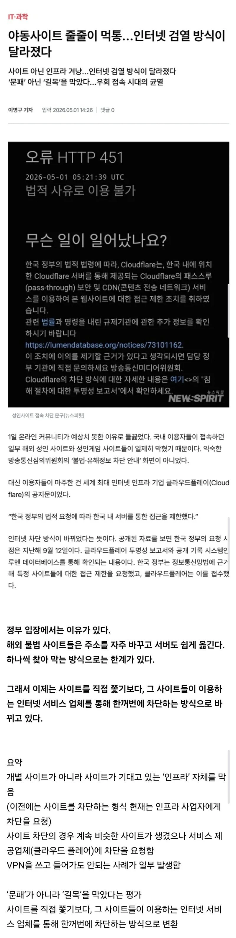현재 불법 사이트들이 점점 차단되어 가는 이유