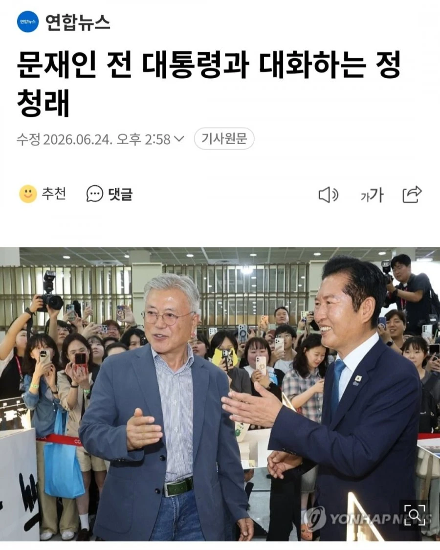 문재인 전대통령과 만난 정청래 .jpg