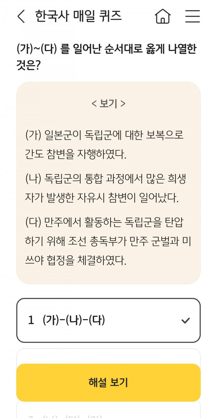 (KB스타뱅킹) 한국사 퀴즈 정답