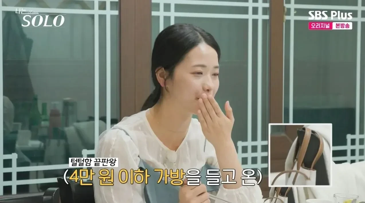 나는솔로 웃음 미녀 명품백 철학 ㄷ