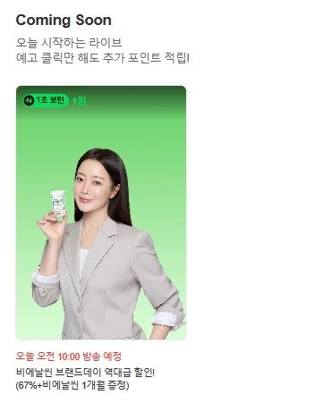 (네이버페이) 라이브 예고 1원, 토스트 1~3원(+페이 지급 라방1)