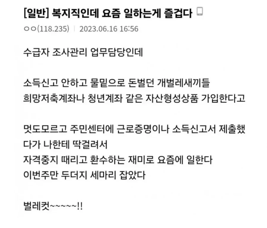 일이 즐거운 복지직 공무원