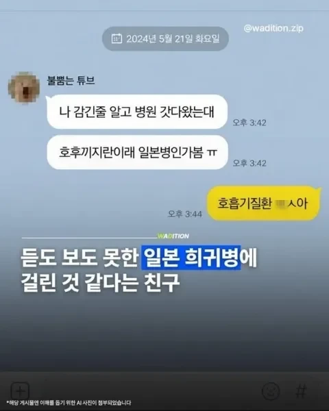일본에서 온 질병 걸렸다는 사람 jpg