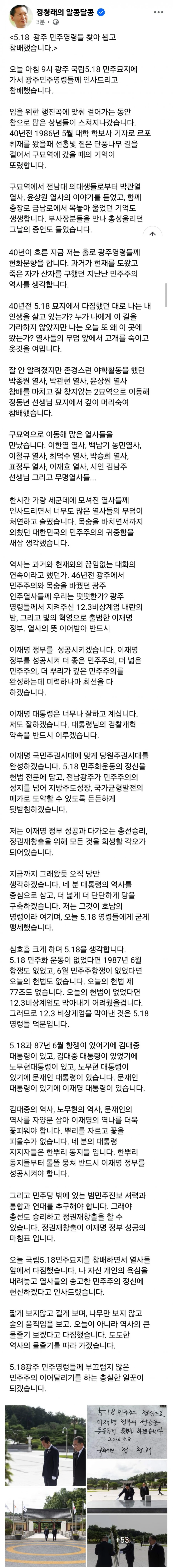 방금전 정청래 페이스북.JPG