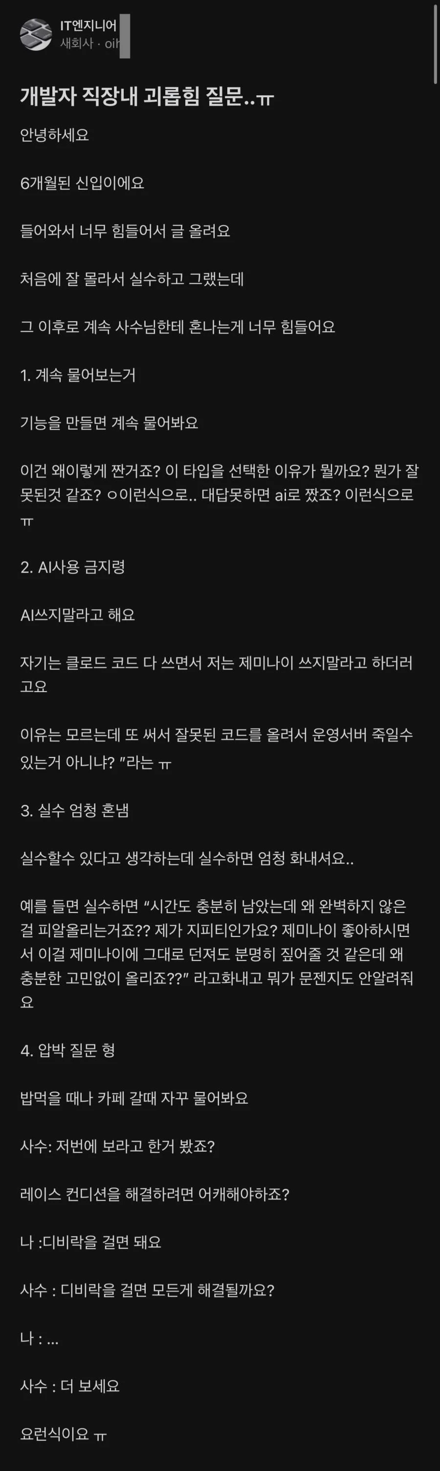 현재) 난리난 개발자 직장내 괴롭힘 논란 ㄷㄷ..jpg