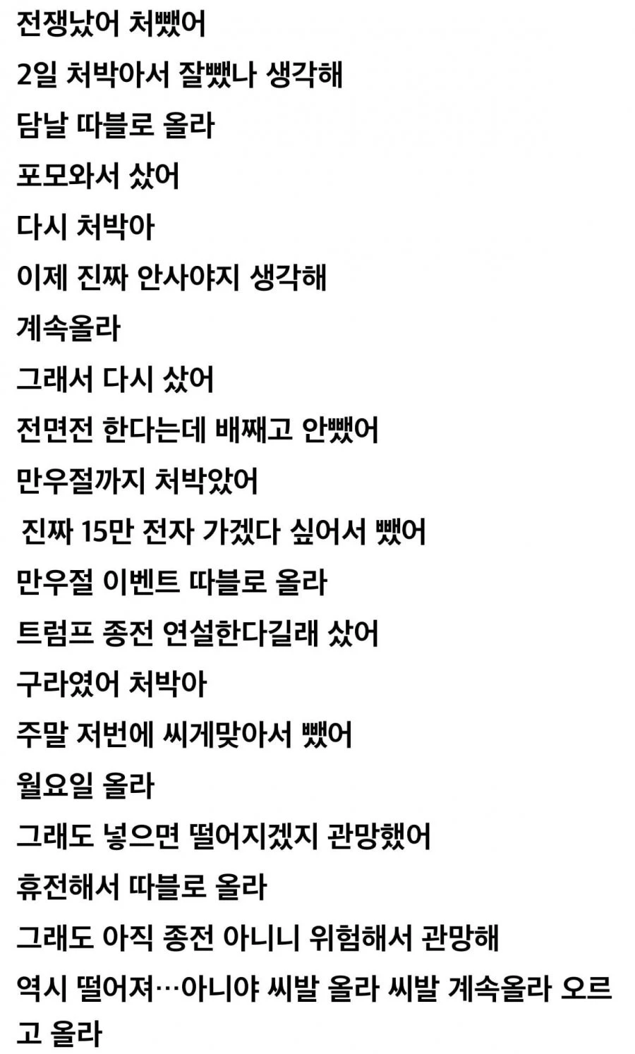 주식 78퍼의 사람들은 대부분 현재 이상황 입니다