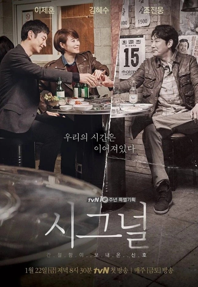 tvn 시그널2 방영예정 라인업 에서 삭제
