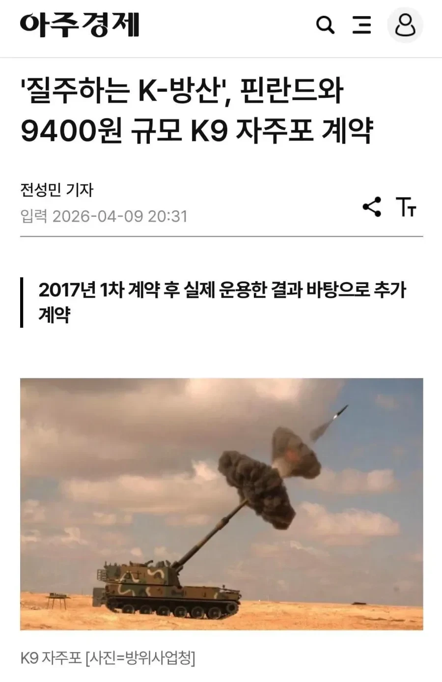 K9 자주포를 9400원에 구입했다는 핀란드 ㄷㄷ.jpg