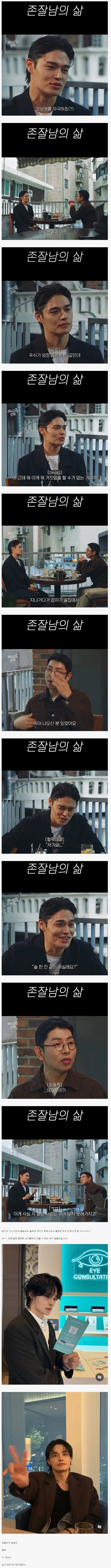 키 큰 존잘남의 인생 난이도