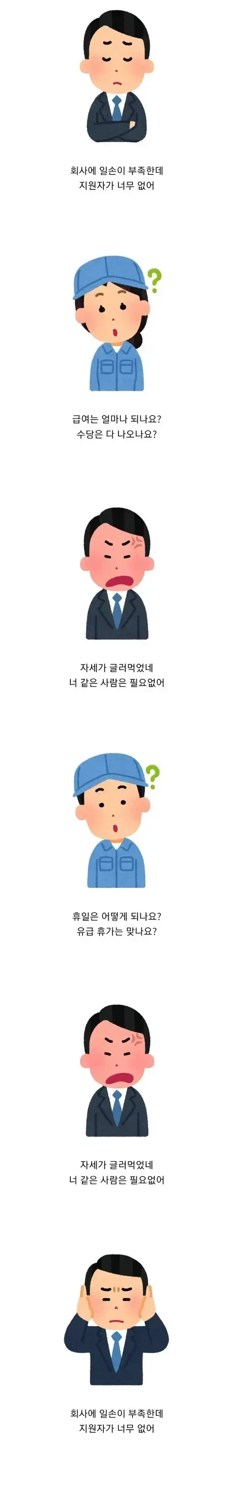 ㅈ소가 구인난에 시달리는 이유.jpg