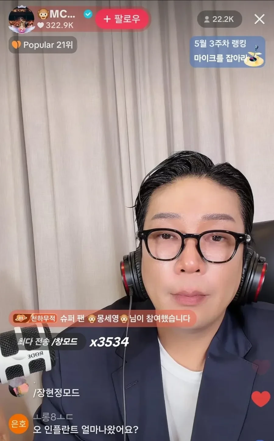 MC몽이 폭로 안하고 지 억울한것만 이야기하니까 터지는 댓글창..jpg