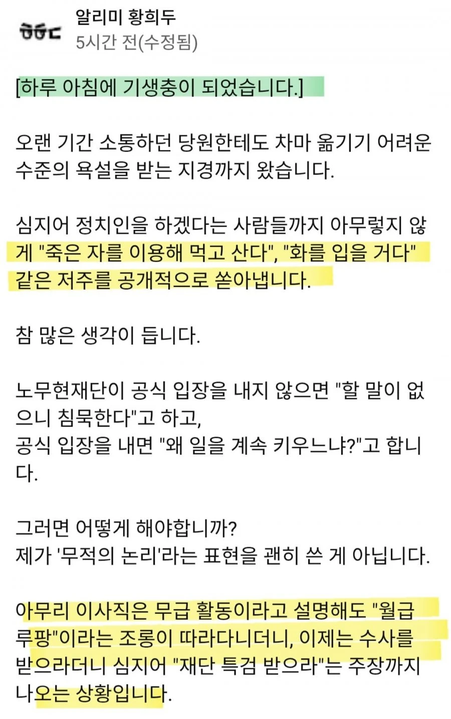 공격 받는 황희두.jpg
