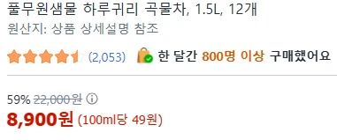 [ㅋㅍ]풀무원샘물 하루귀리 곡물차, 1.5L, 12개 ( 8,900원 )